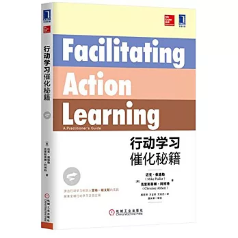行動學習催化秘籍