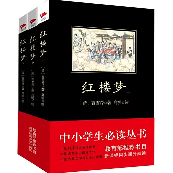 紅樓夢(全三冊)