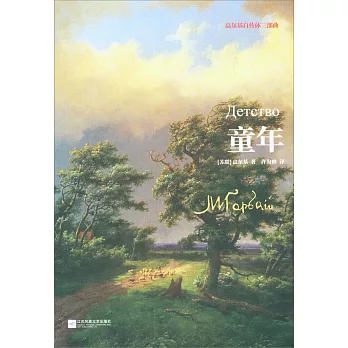 童年