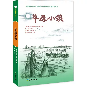 小木屋系列.7：草原小鎮