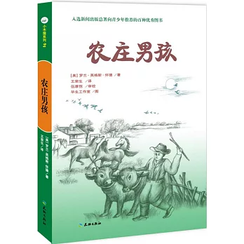 小木屋系列.2：農庄男孩