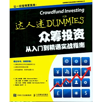 眾籌投資：從入門到精通實戰指南