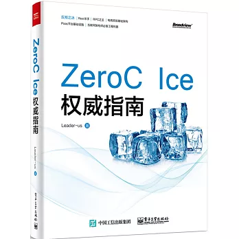 ZeroC Ice權威指南