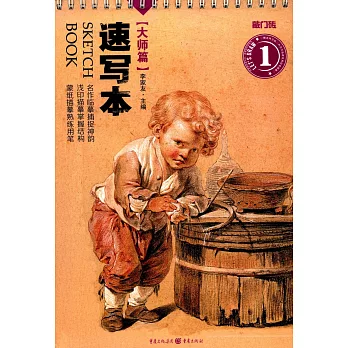 速寫本（大師篇）