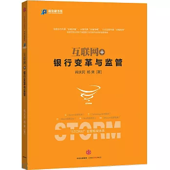 互聯網+銀行變革與監管