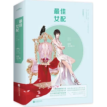 最佳女配(全三冊)