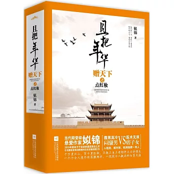 且把年華贈天下之點紅妝(全三冊)