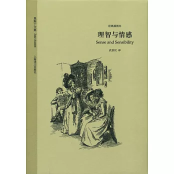理智與情感
