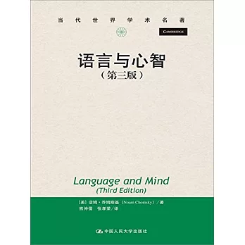 語言與心智（第三版）