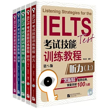 IELTS考試技能訓練教程(第5版)
