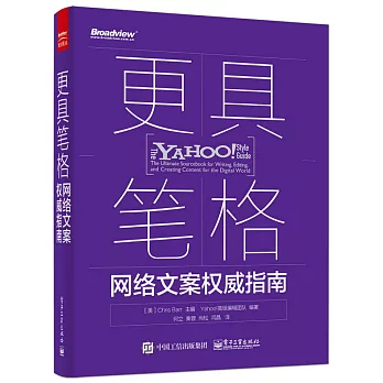 更具筆格:網絡文案權威指南