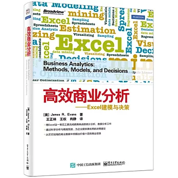 高效商業分析:Excel建模與決策