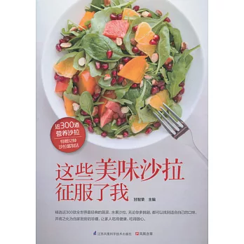 這些美味沙拉征服了我