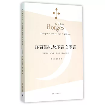 序言集以及序言之序言