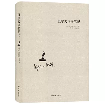 伍爾夫讀書筆記