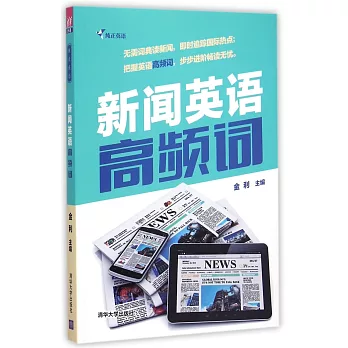 新聞英語高頻詞