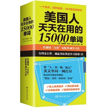 美國人天天在用的15000單詞