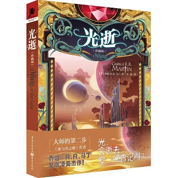 光逝（珍藏版）