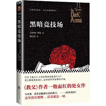 黑暗競技場