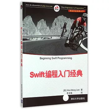 Swift編程入門經典