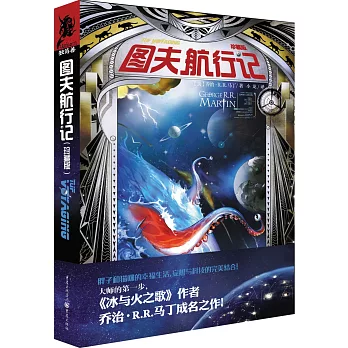 圖夫航行記(珍藏版)