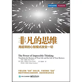 非凡的思維：用超常的心智模式改變一切