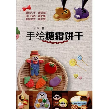 手繪糖霜餅干