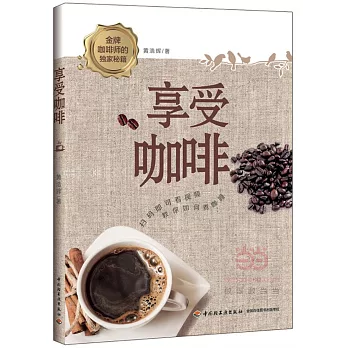 享受咖啡