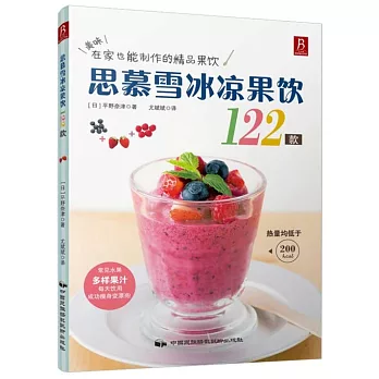 思慕雪冰涼果飲122款