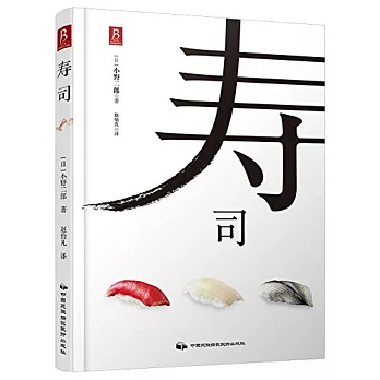 壽司