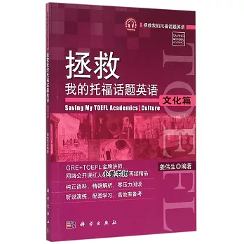 拯救我的托福話題英語:文化篇