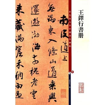 王鐸行書冊