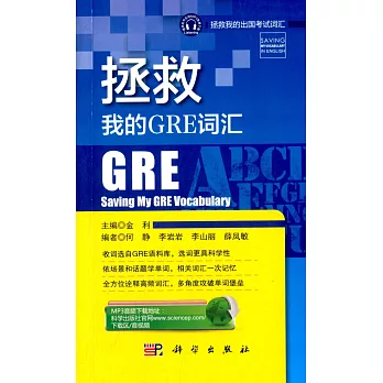 拯救我的GRE詞匯