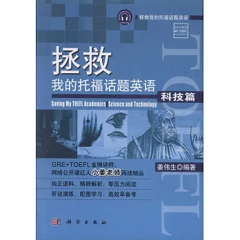 拯救我的托福話題英語:科技篇