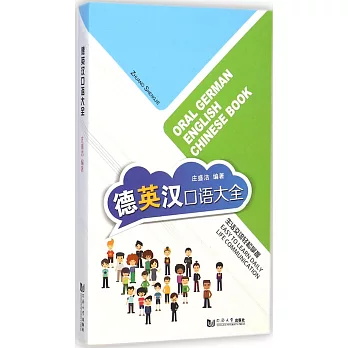 德英漢口語大全