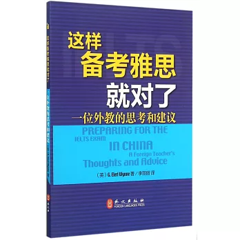 這樣備考雅思就對了:一位外教的思考和建議