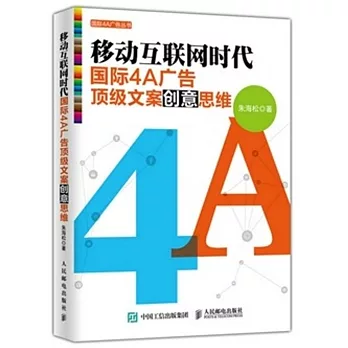 移動互聯網時代國際4A廣告頂級文案創意思維