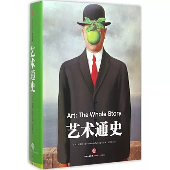 藝術通史