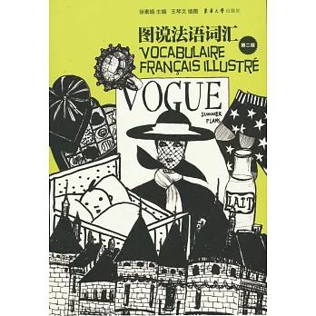 圖說法語詞匯（第二版）