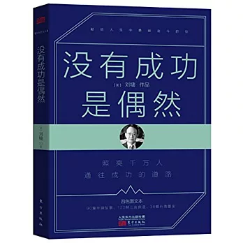 沒有成功是偶然
