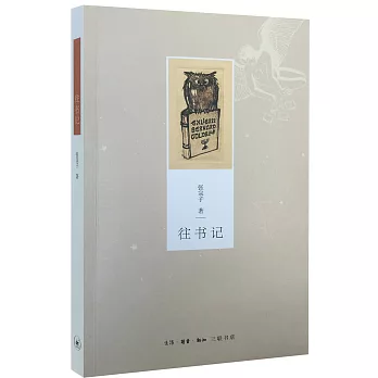 往書記