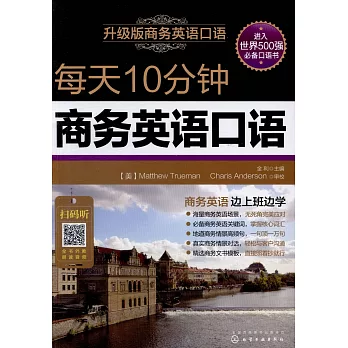 每天10分鍾商務英語口語