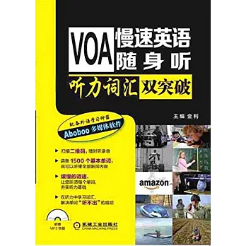 VOA慢速英語隨身聽：聽力詞匯雙突破