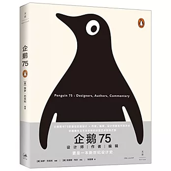 企鵝75：設計師·作者·編輯