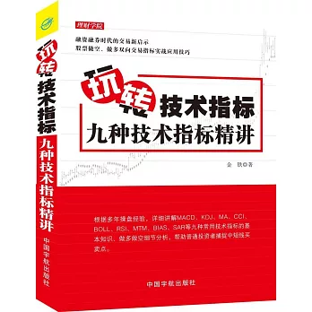 玩轉技術指標：九種技術指標精講