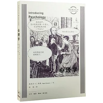 圖畫通識叢書：心理學