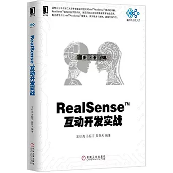 RealSense互動開發實戰