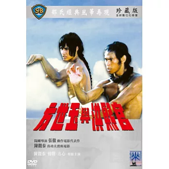 方世玉與洪熙官 DVD