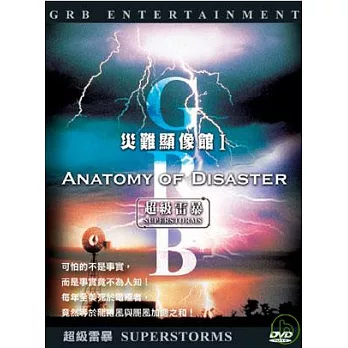 災難顯像館-超級雷暴 DVD