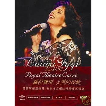 羅拉‧費琪 / 火熱的夜晚 現場實況 DVD